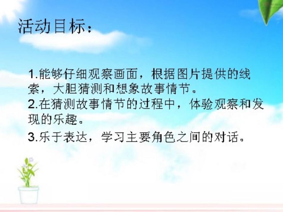 母鸡和苹果树_第2页