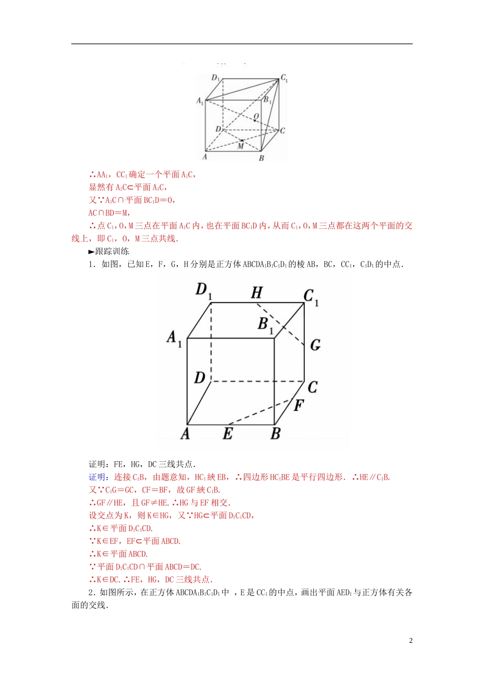 高中数学 第二章 点、直线、平面之间的位置关系章末知识整合 新人教A版必修2-新人教A版高一必修2数学试题_第2页