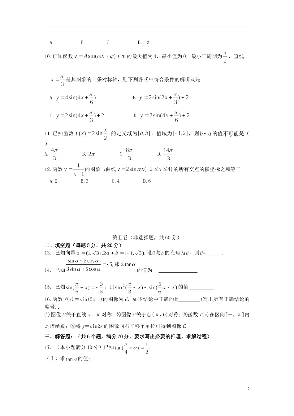 高中（宛东五校）高一数学下学期期末联考试题-人教版高一全册数学试题_第2页