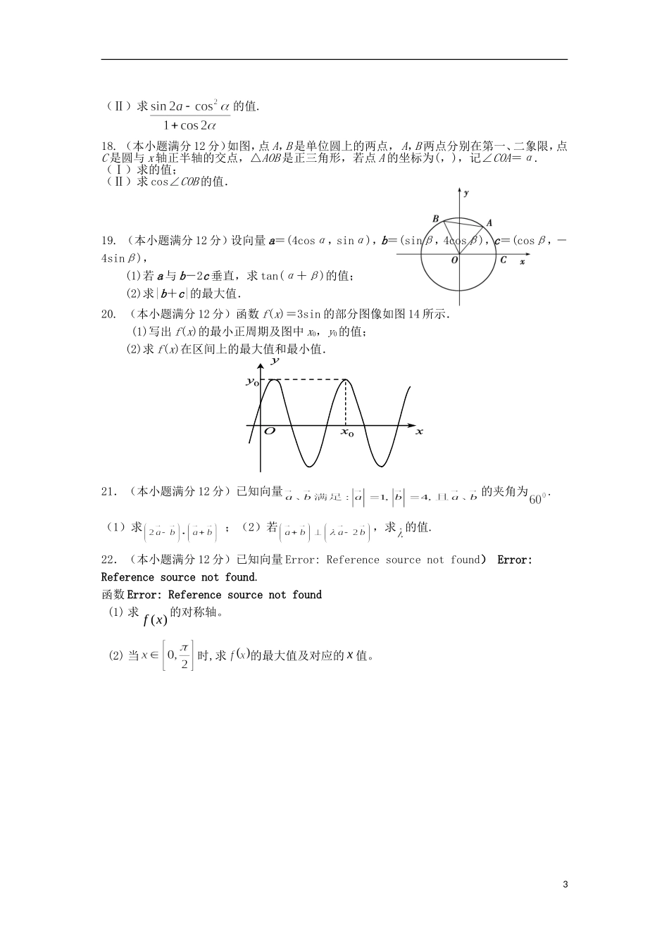 高中（宛东五校）高一数学下学期期末联考试题-人教版高一全册数学试题_第3页