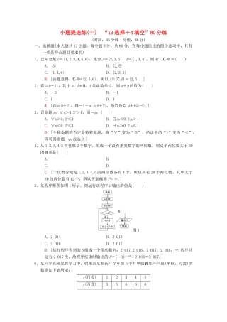 高考数学二轮复习 小题提速练10“12选择＋4填空”80分练 文-人教版高三全册数学试题