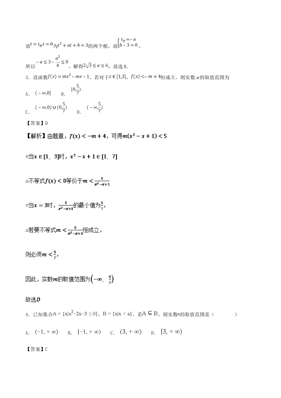 高考数学 考点34 一元二次不等式及其解法必刷题 理-人教版高三全册数学试题_第2页