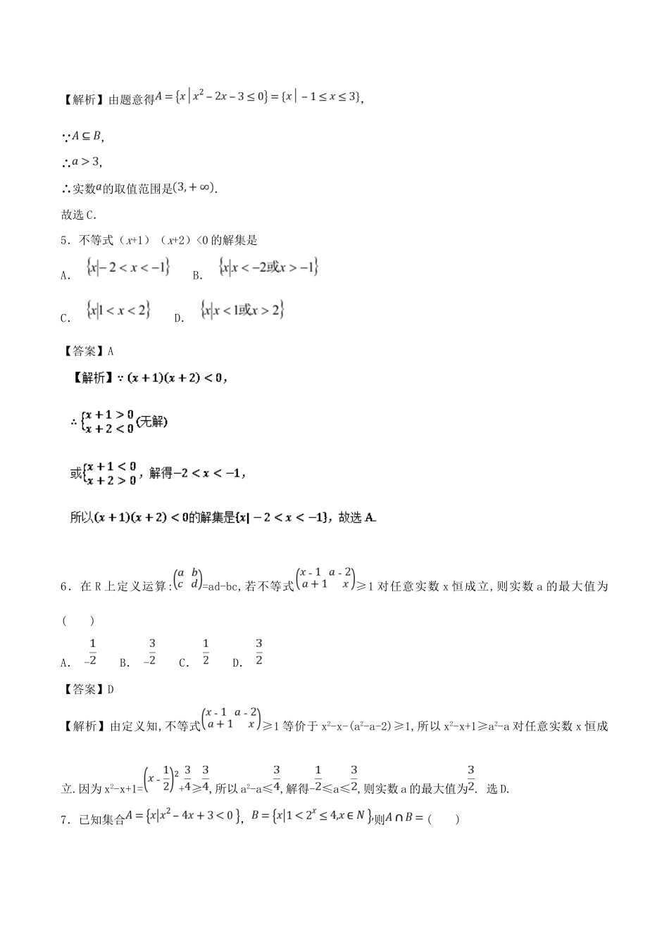 高考数学 考点34 一元二次不等式及其解法必刷题 理-人教版高三全册数学试题_第3页