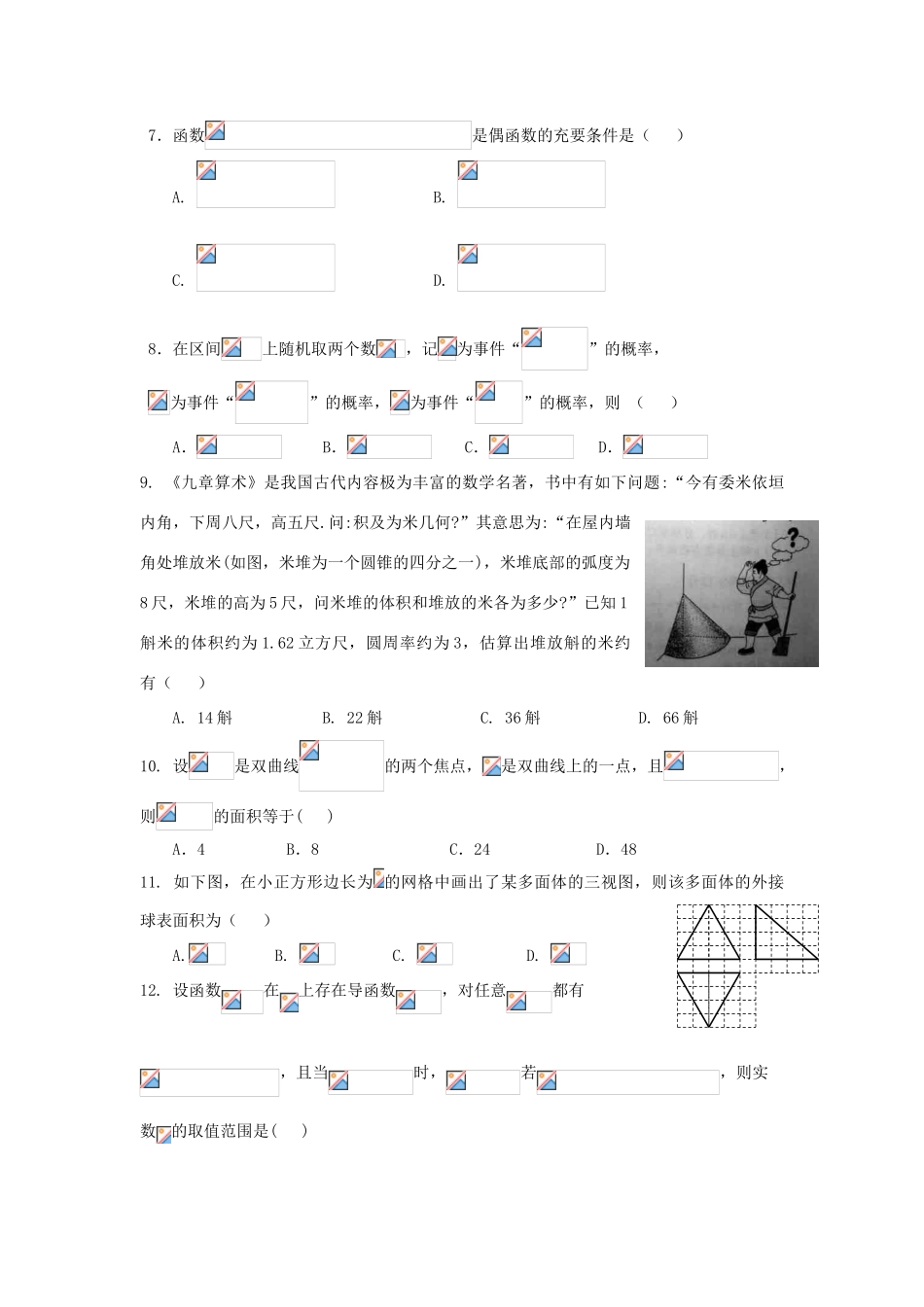 陕西省西安市长安区高三数学上学期第四次质量检测试题 文-人教版高三全册数学试题_第2页
