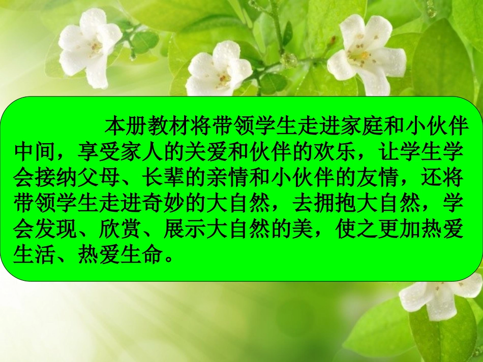 一年级品德与生活下册PPT课件_第3页