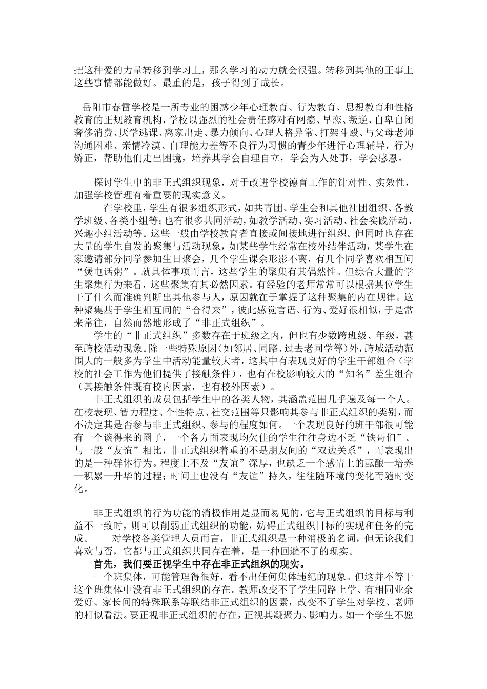 庞景臣班主任研讨会发言稿_第2页