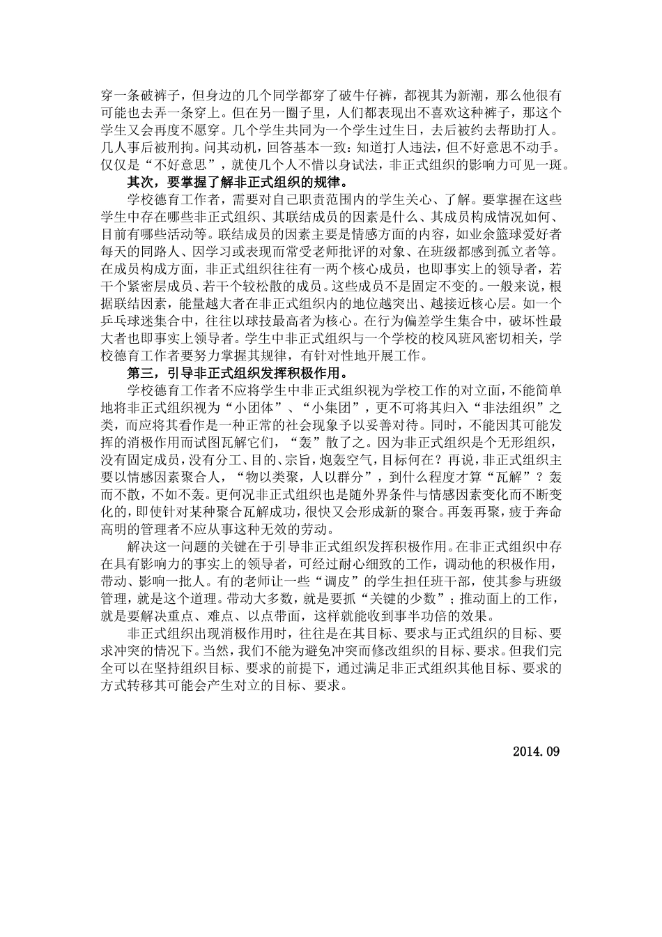 庞景臣班主任研讨会发言稿_第3页