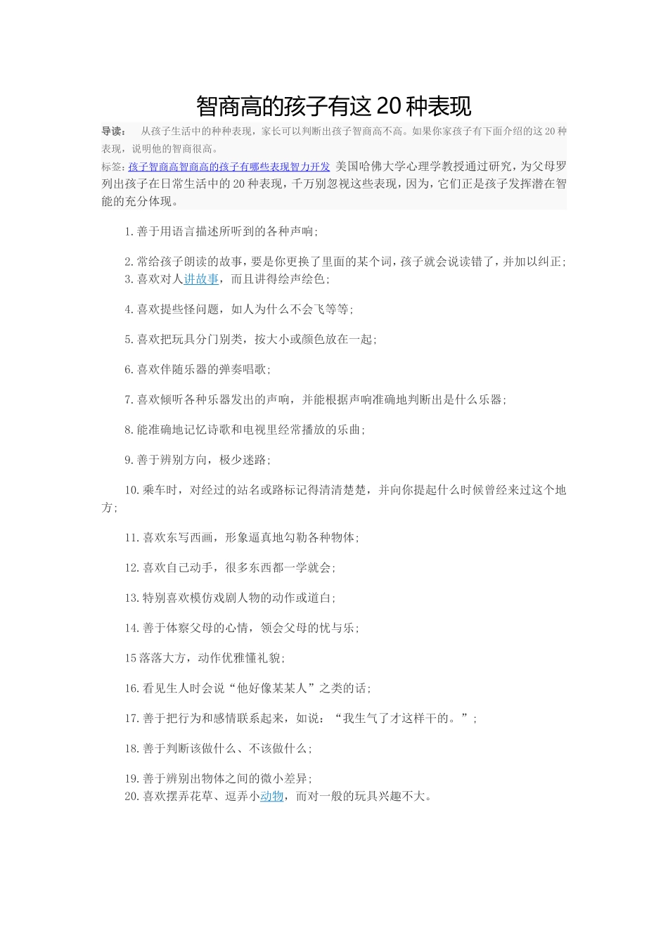 智商高的孩子有这20种表现_第1页