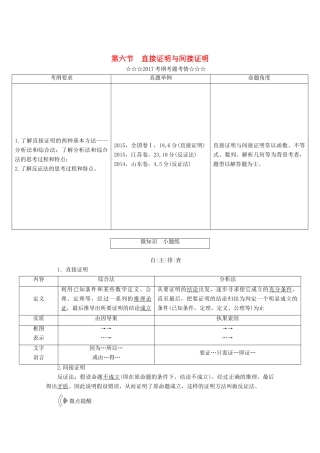 高考数学大一轮复习 第六章 不等式、推理与证明 第六节 直接证明与间接证明教师用书 理-人教版高三全册数学试题