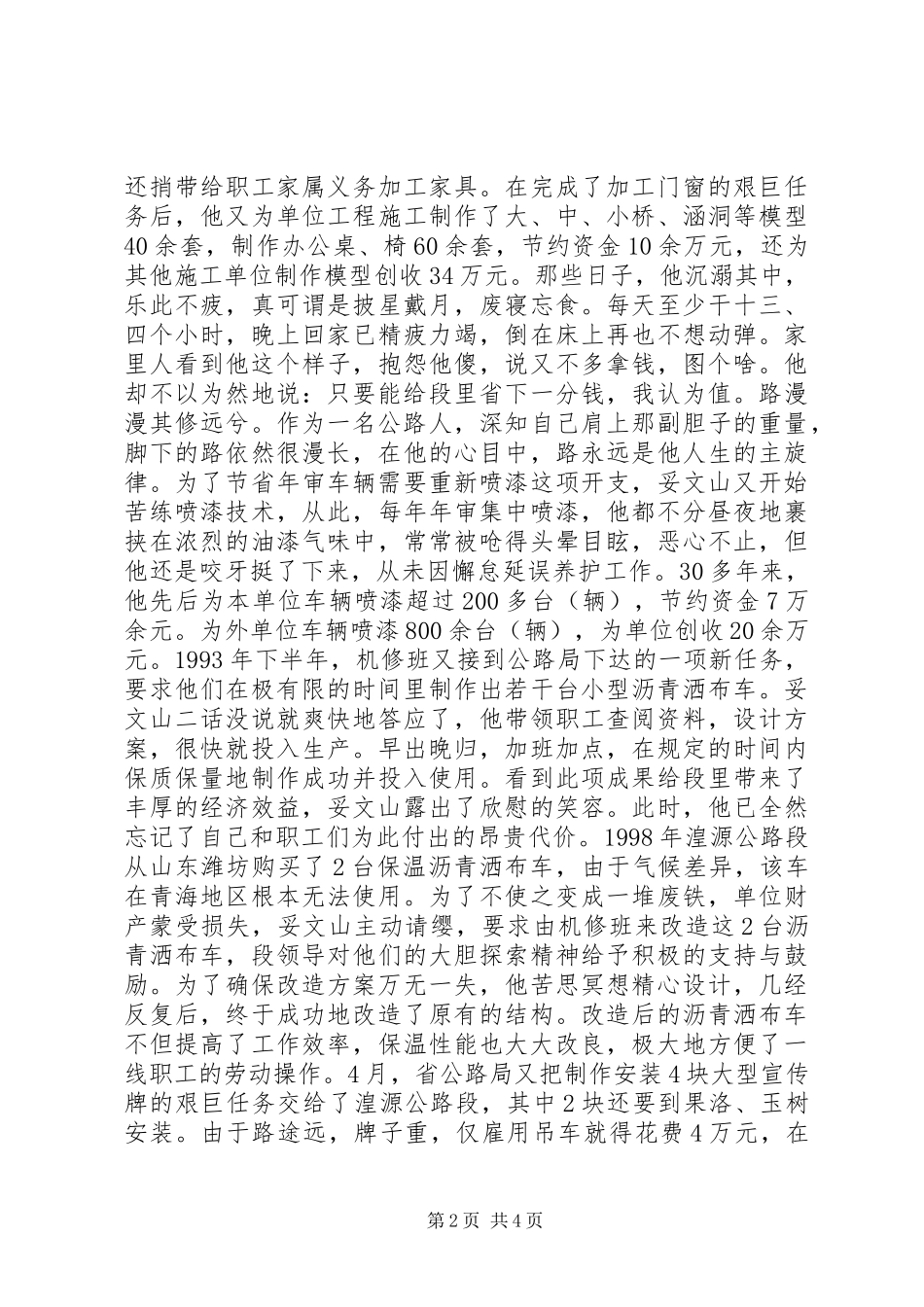 我身边的劳模征文演讲稿_第2页