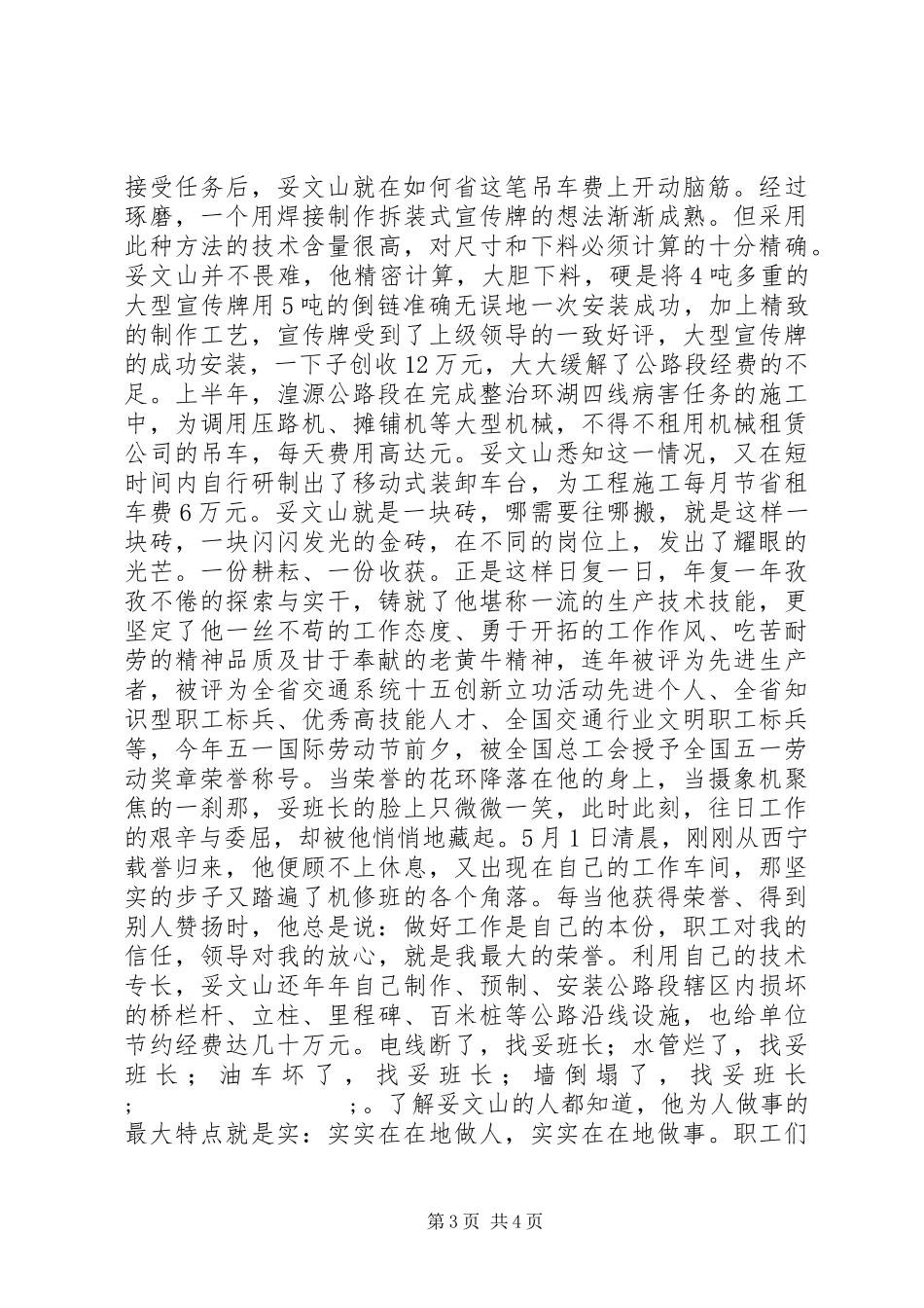 我身边的劳模征文演讲稿_第3页