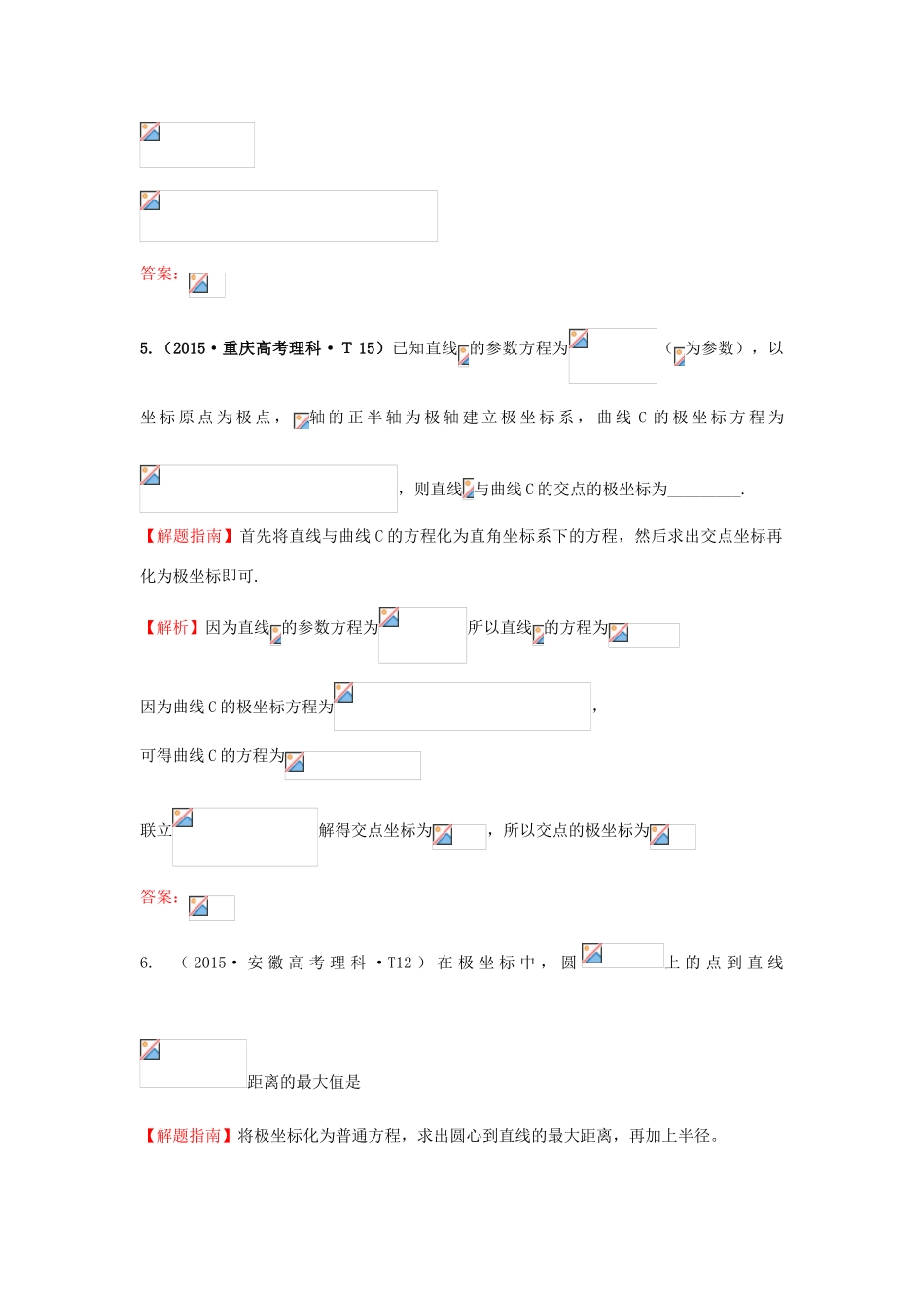 高中数学 考点49 坐标系与参数方程（含高考试题）新人教A版-新人教A版高三全册数学试题_第3页