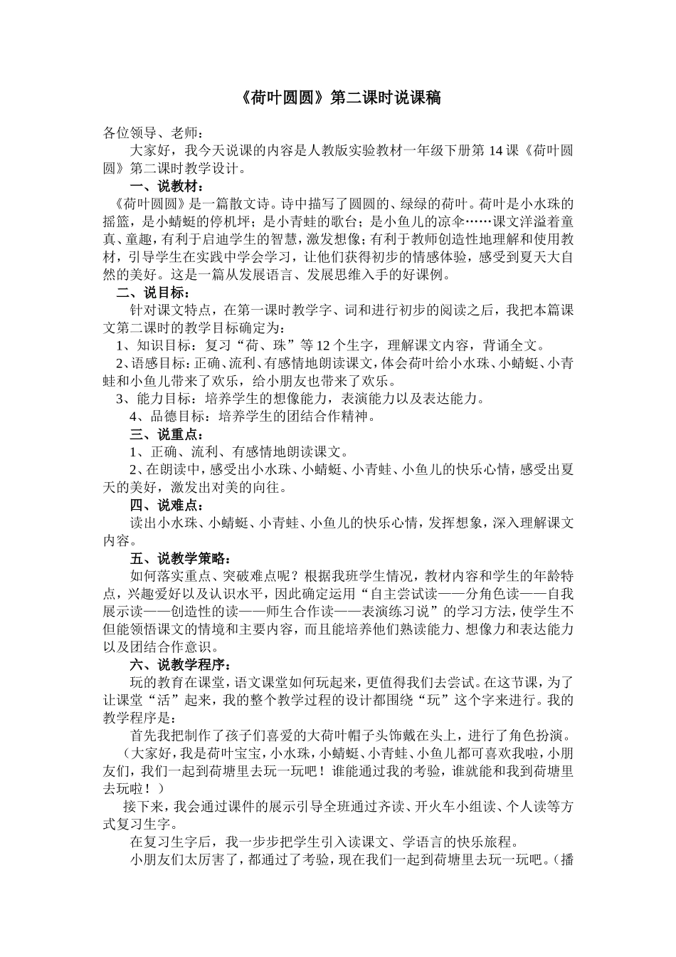 荷叶圆圆说课稿_第1页