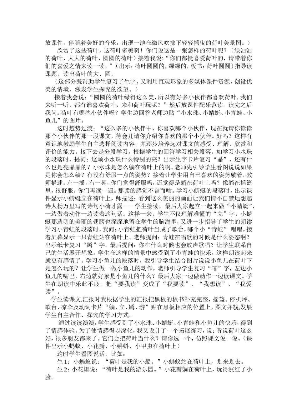 荷叶圆圆说课稿_第2页