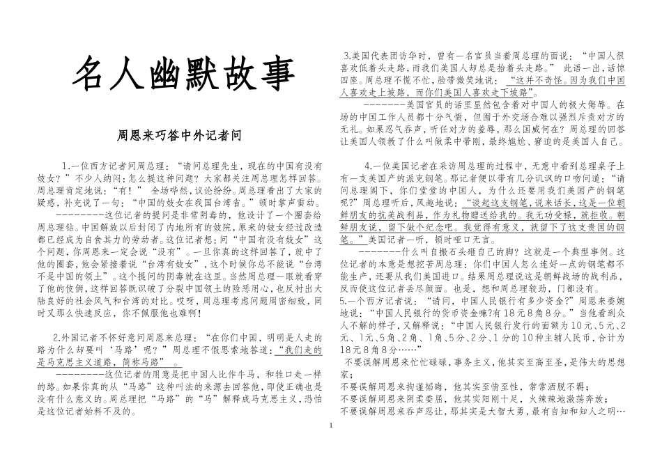 名人幽默故事_第1页