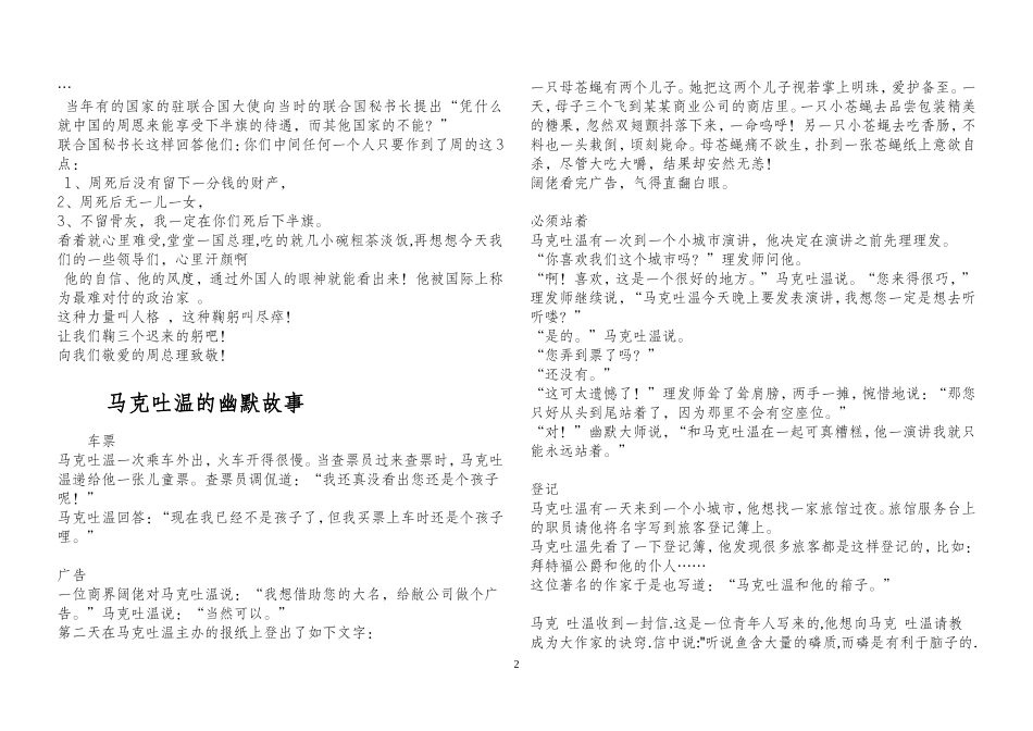 名人幽默故事_第2页