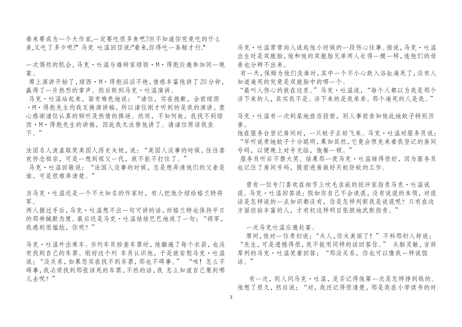 名人幽默故事_第3页