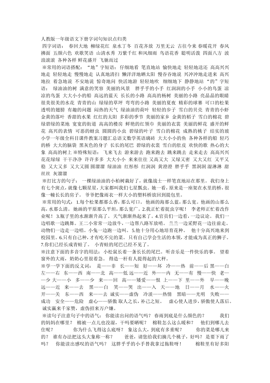 一年级下册字词句知识)_第1页
