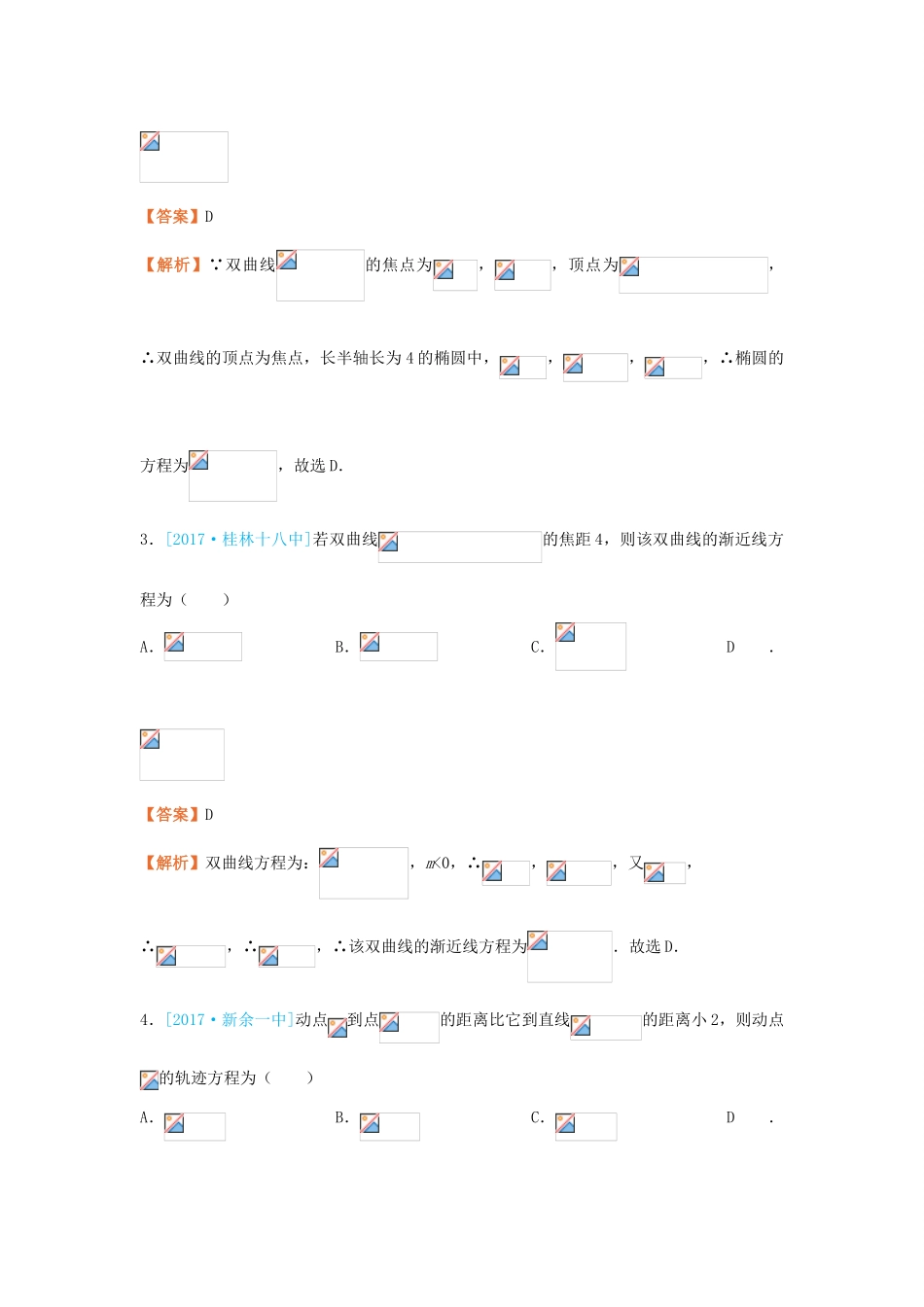 高考数学二轮复习 疯狂专练11 圆锥曲线 理-人教版高三全册数学试题_第2页