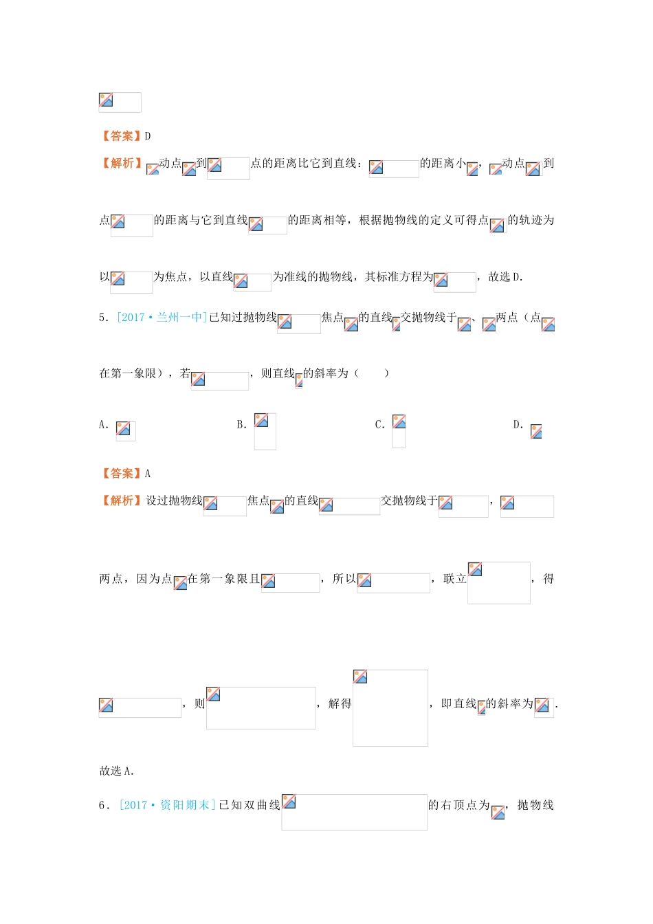 高考数学二轮复习 疯狂专练11 圆锥曲线 理-人教版高三全册数学试题_第3页