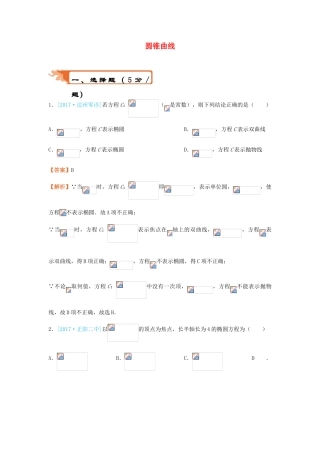高考数学二轮复习 疯狂专练11 圆锥曲线 理-人教版高三全册数学试题