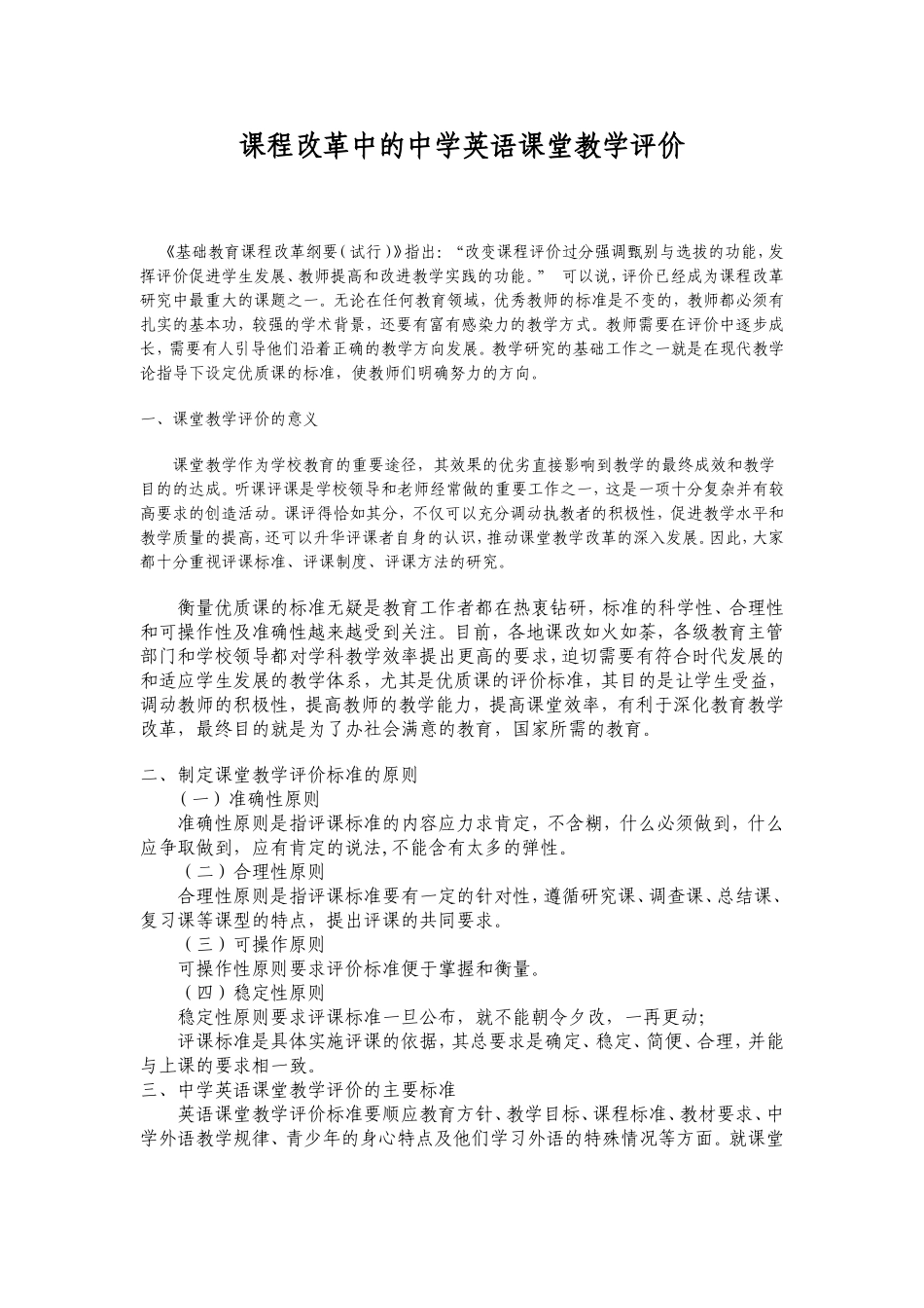 课堂教学评价_第1页