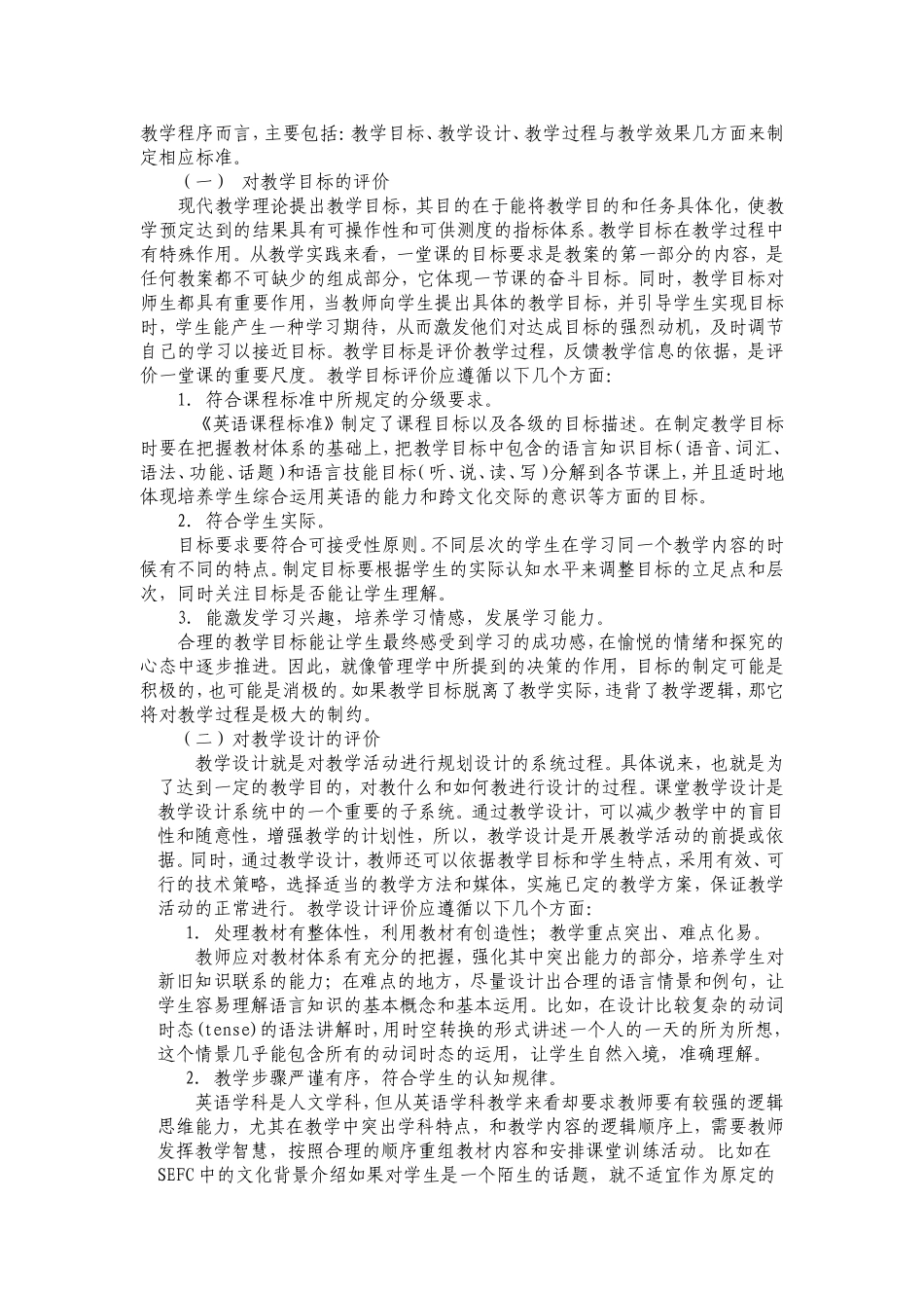 课堂教学评价_第2页