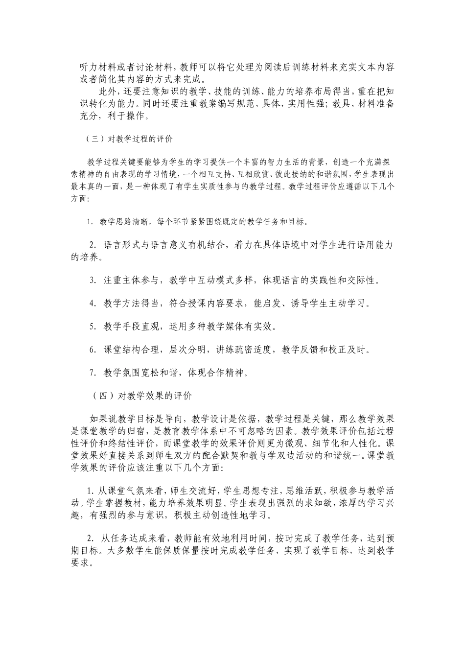 课堂教学评价_第3页
