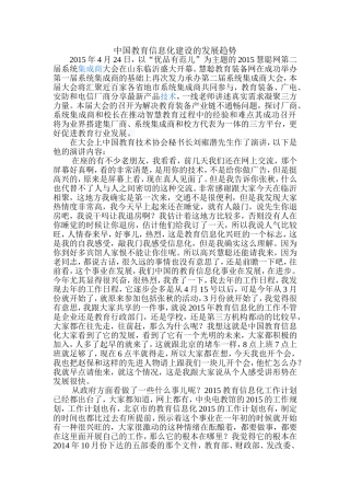 中国教育信息化发展报告发布，新联合众发力