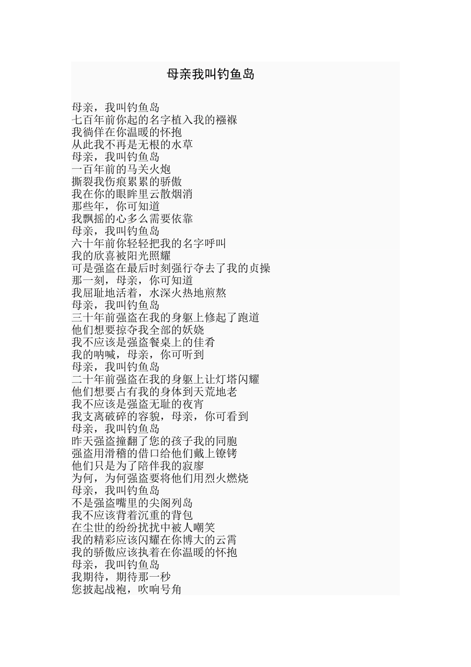 母亲我叫钓鱼岛_第1页