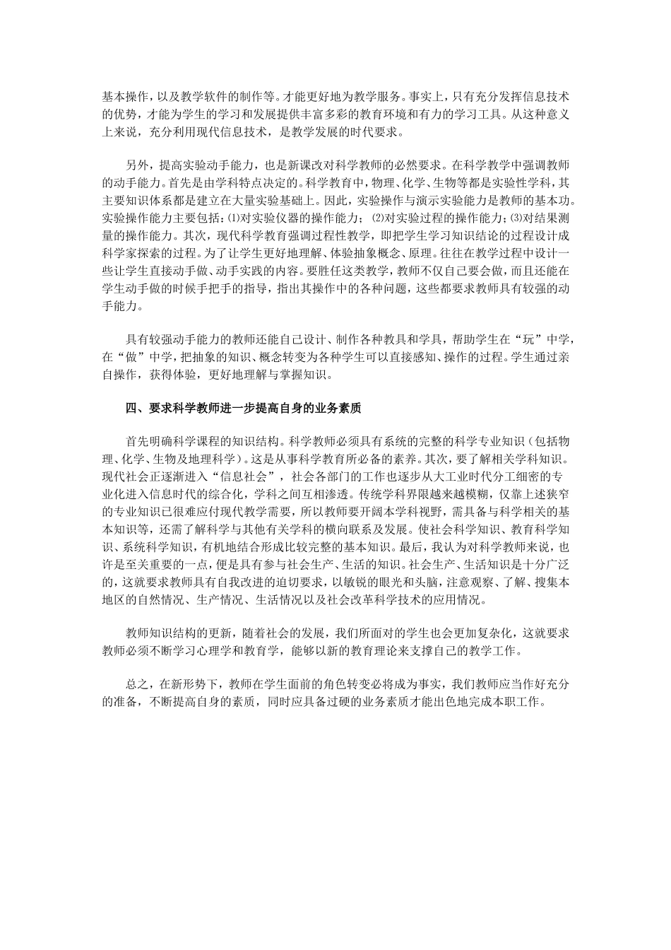 新课改对教师提出的要求_第2页
