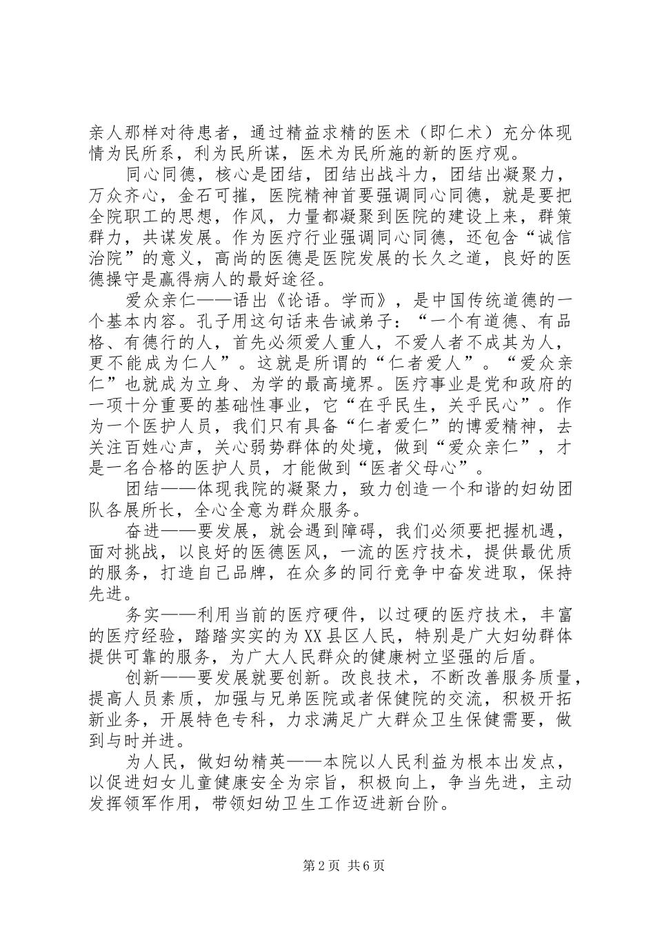 为医院发展做贡献演讲稿_第2页