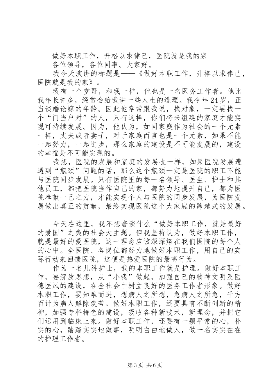 为医院发展做贡献演讲稿_第3页