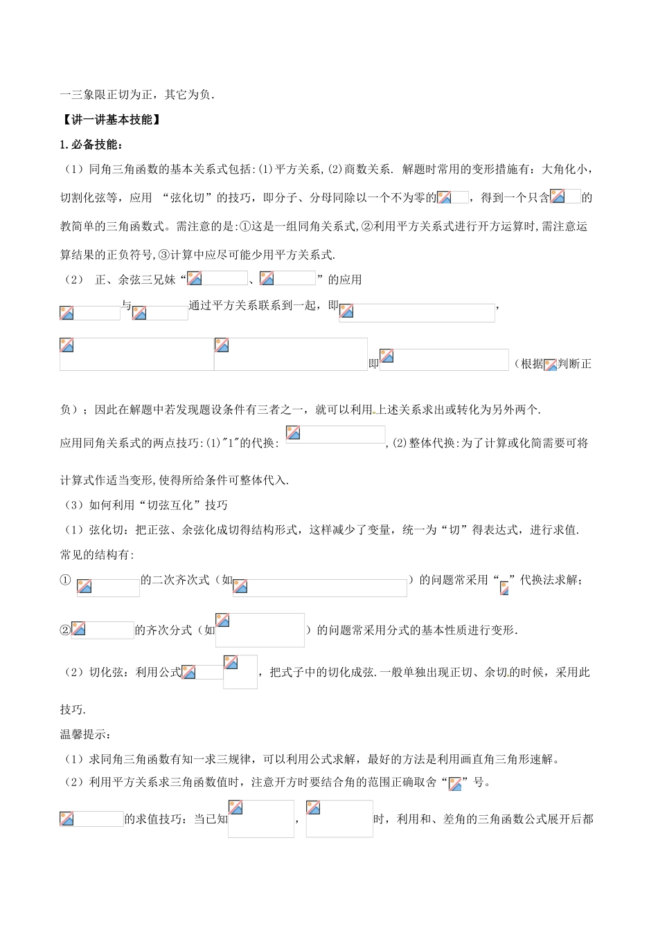 高考数学 艺体生精选好题突围系列（基础篇）专题08 三角函数-人教版高三全册数学试题_第2页