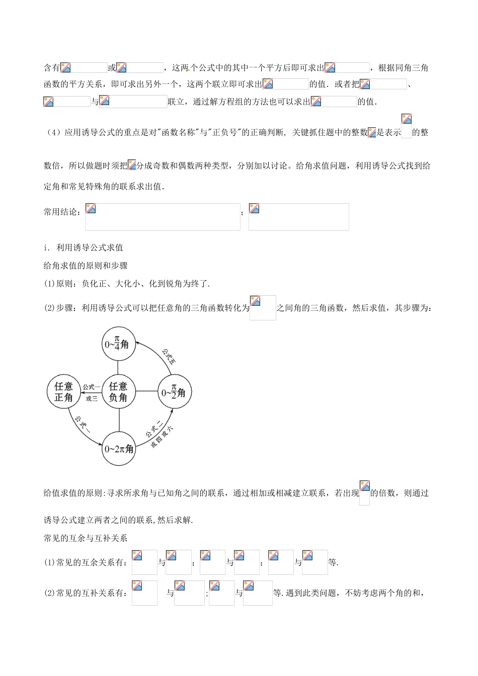 高考数学 艺体生精选好题突围系列（基础篇）专题08 三角函数-人教版高三全册数学试题_第3页
