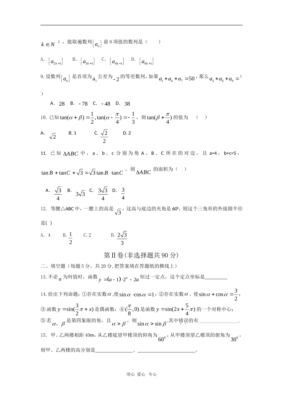 河北省衡水中学09-10学年高一数学第二学期一调试测试（文）人教版【会员独享】_第2页