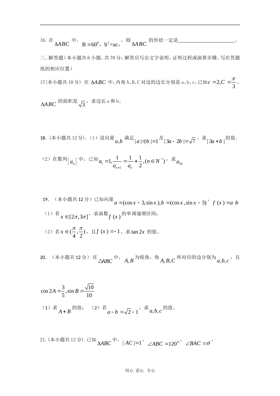 河北省衡水中学09-10学年高一数学第二学期一调试测试（文）人教版【会员独享】_第3页