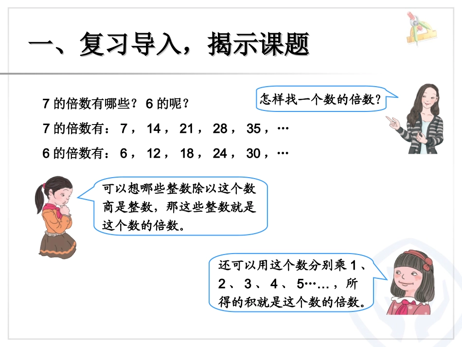五年级数学下册2因数与倍数22、5、3的倍数特征课件_第3页