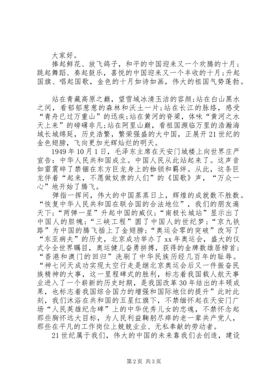 学校升国旗的精彩讲话发言稿[模版]_第2页