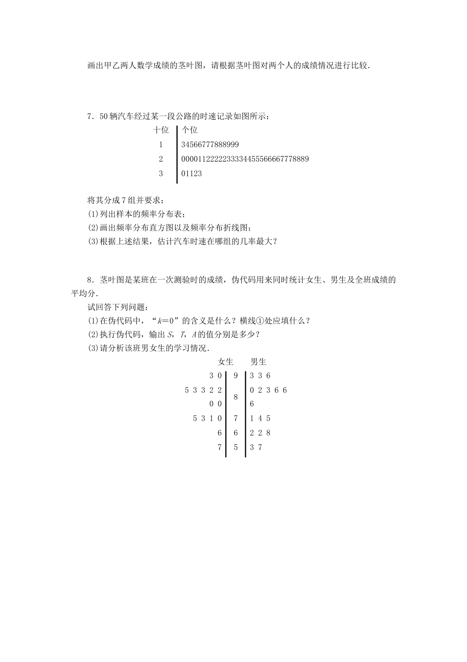 高中数学 课下能力提升（十二）茎叶图 苏教版必修3-苏教版高一必修3数学试题_第2页