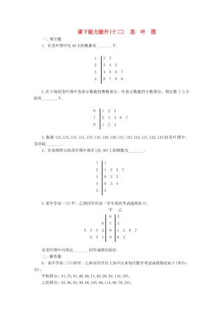 高中数学 课下能力提升（十二）茎叶图 苏教版必修3-苏教版高一必修3数学试题