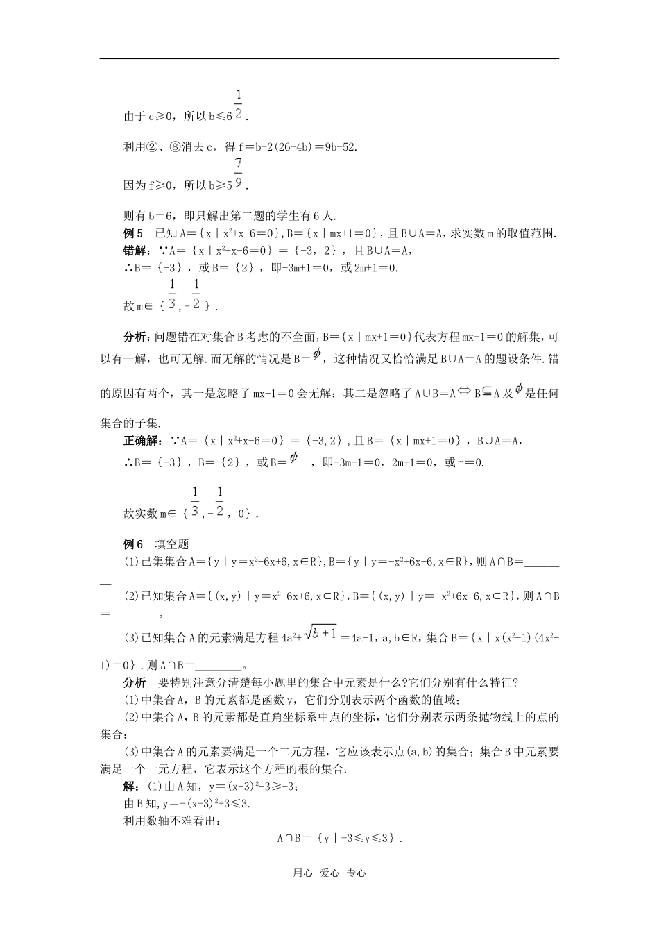 高考数学复习点拨 集合运算典例解析_第2页