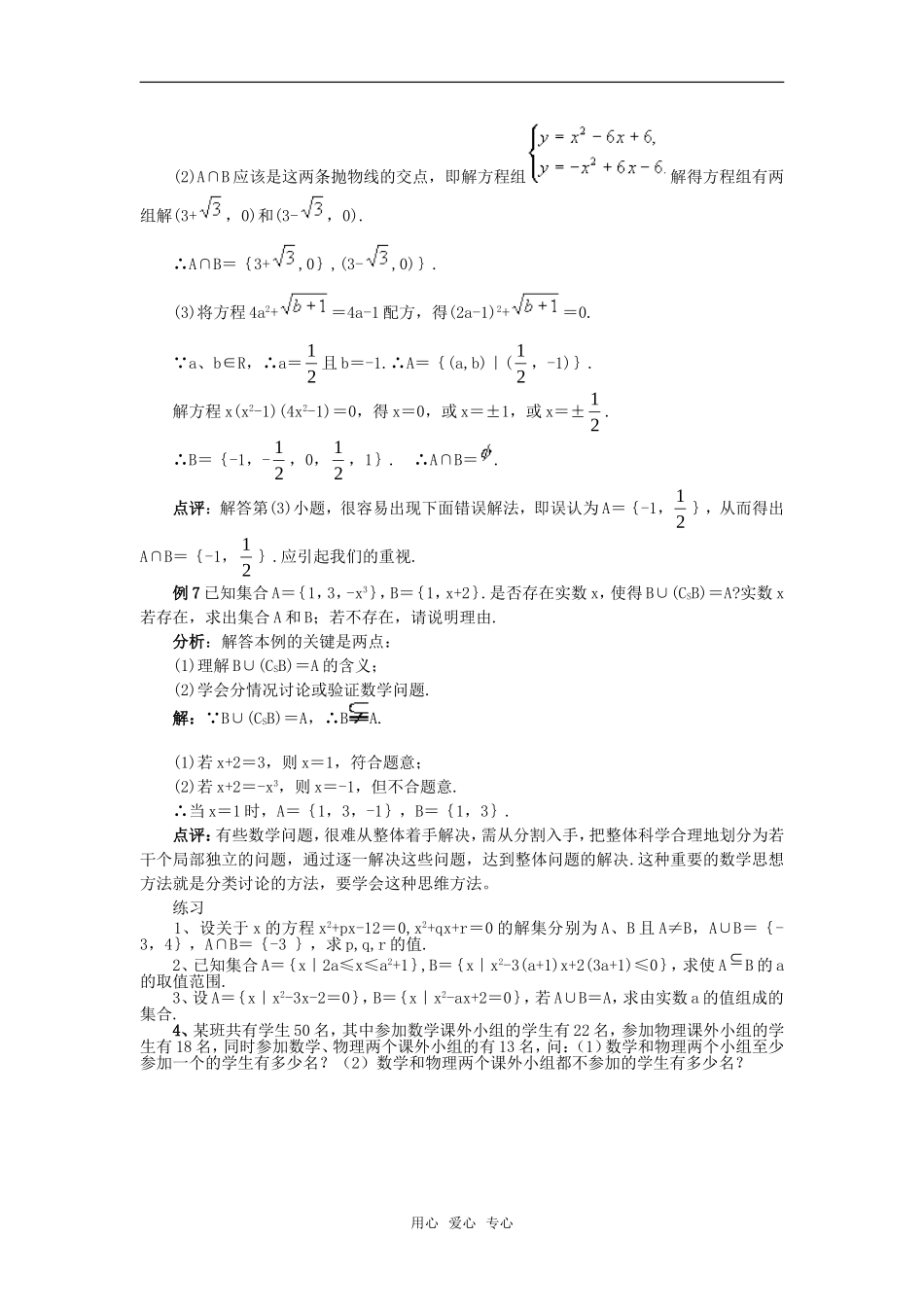 高考数学复习点拨 集合运算典例解析_第3页
