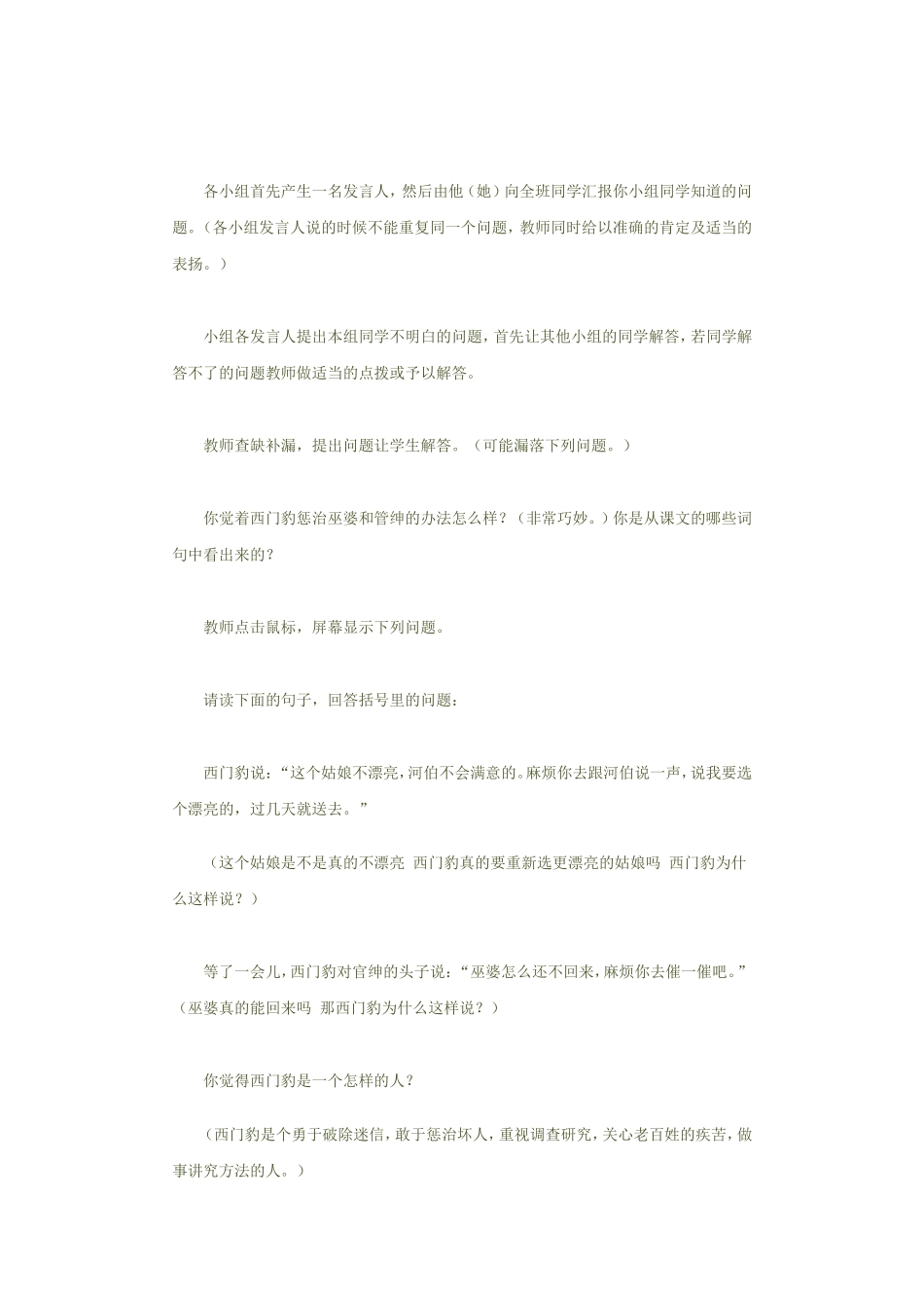 西门豹第一课时教学设计_第3页