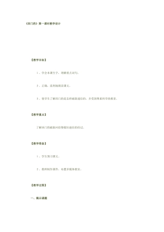 西门豹第一课时教学设计