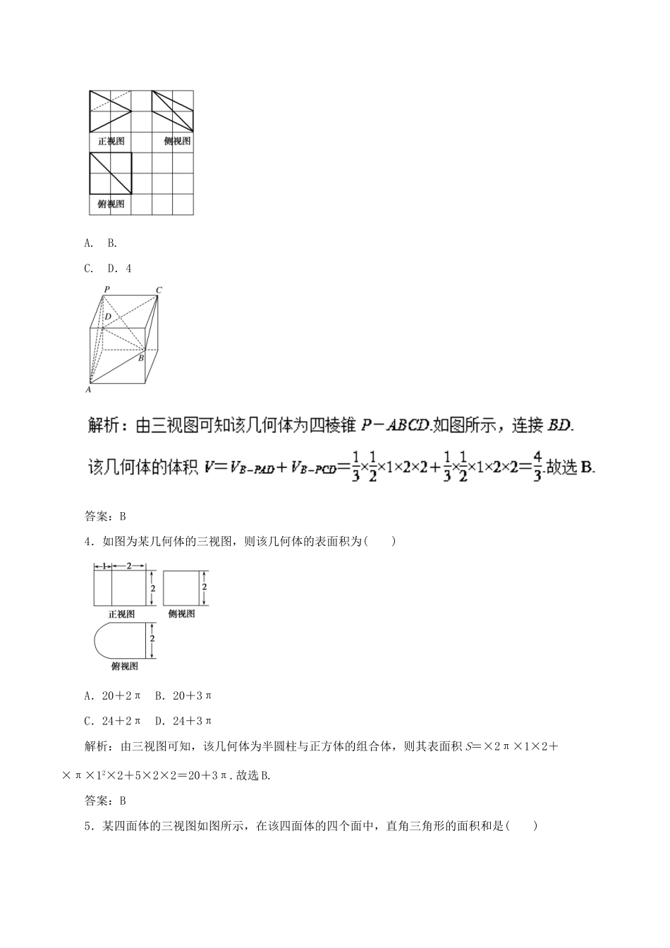 高考数学二轮复习 专题11 空间几何体押题专练 理-人教版高三全册数学试题_第2页