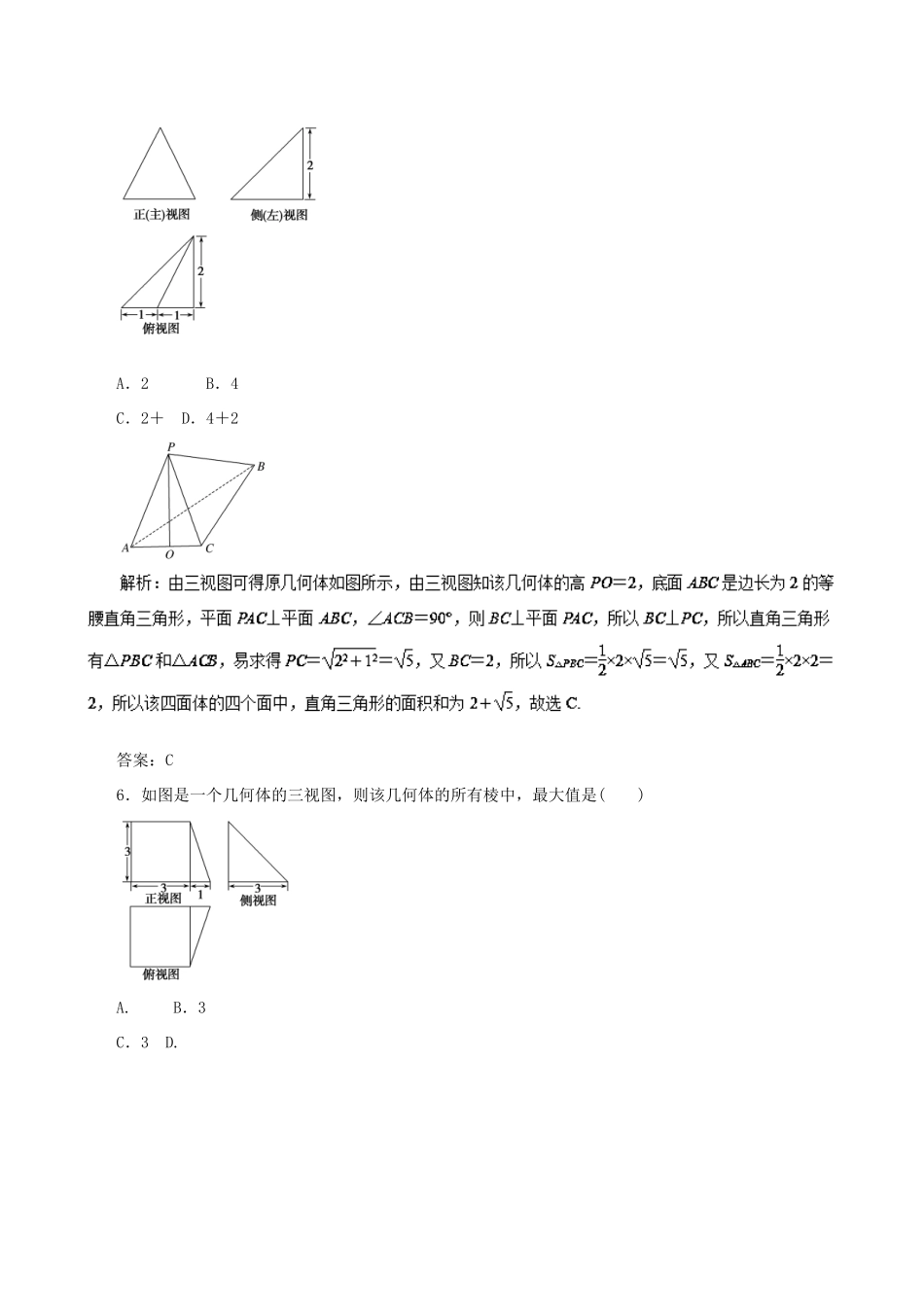 高考数学二轮复习 专题11 空间几何体押题专练 理-人教版高三全册数学试题_第3页