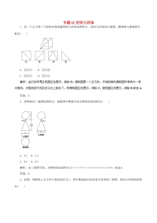 高考数学二轮复习 专题11 空间几何体押题专练 理-人教版高三全册数学试题