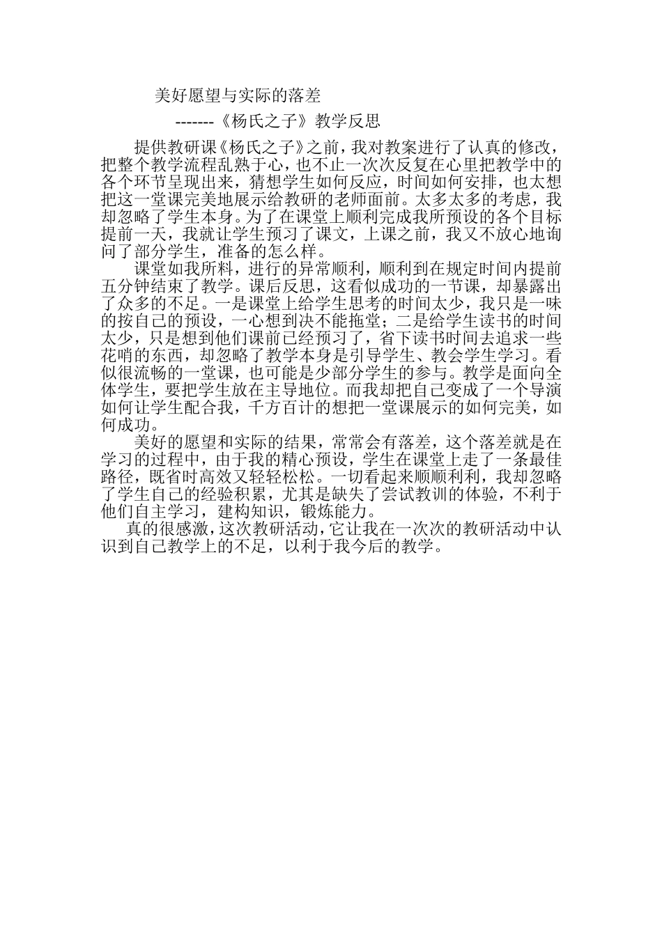 美好愿望与实际的落差_第1页
