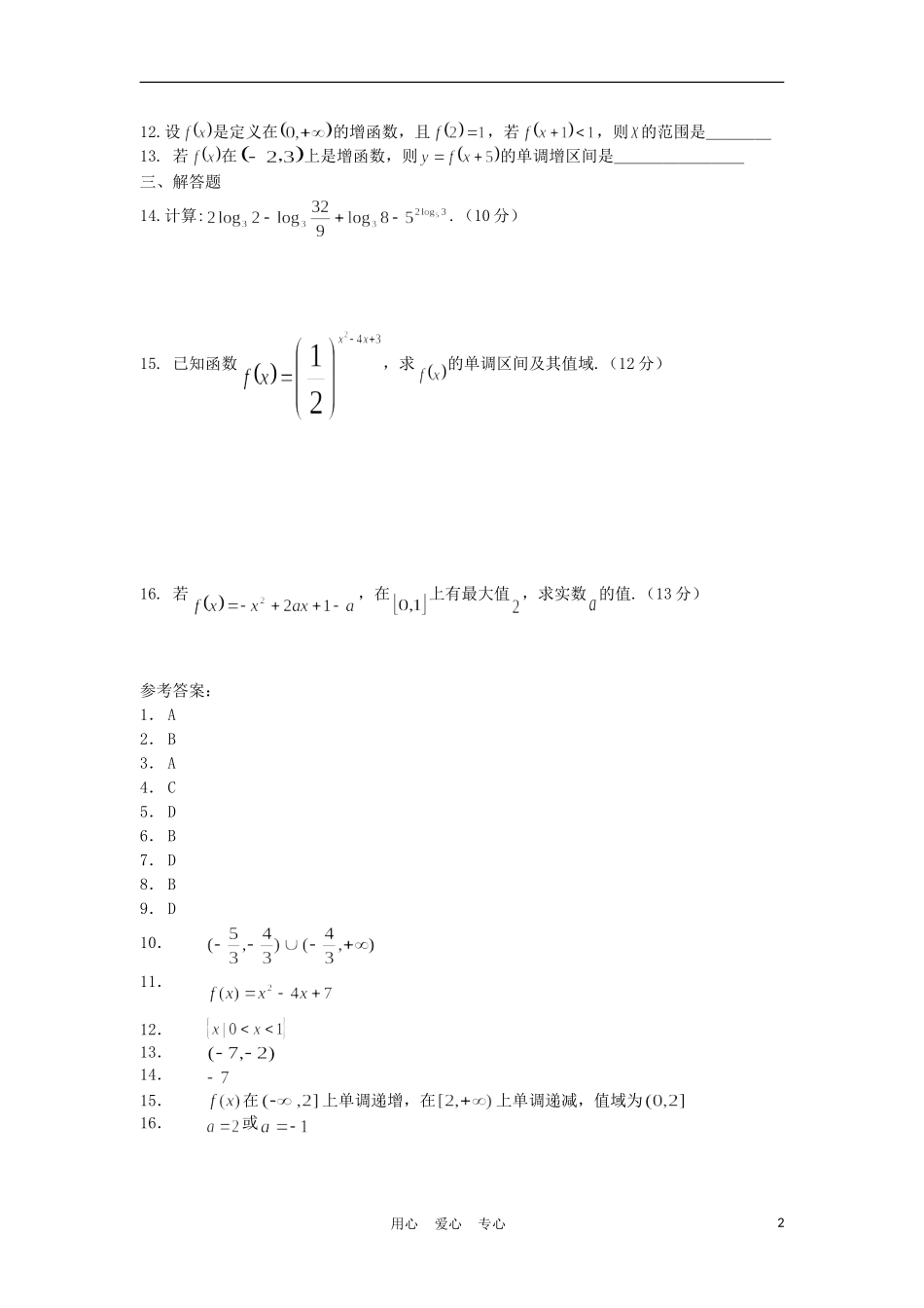 广西陆川县中学09-10学年高一数学上学期周测（7）_第2页